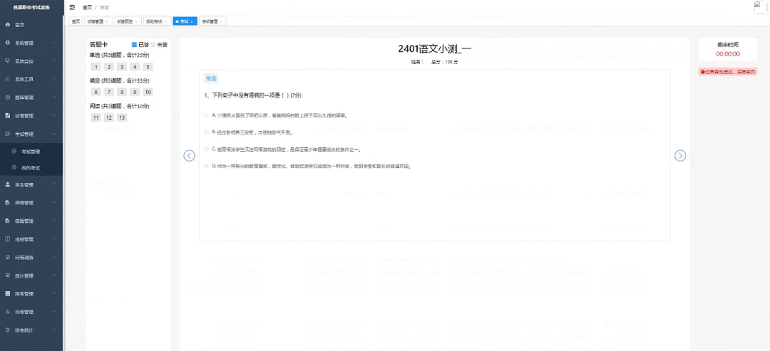 四川省苍溪县职业高级中学 课后作业测试